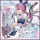 あくあたいむ・せれくと