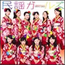 民謡ガールズ
