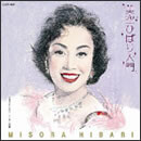 美空ひばり入門