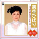 ツインパック 川の流れのように