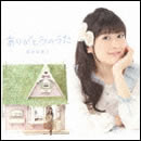 ありがとうのうた