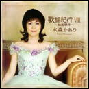 歌謡紀行VII～輪島朝市～