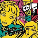 レッツモダンHYPER