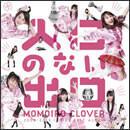 入口のない出口