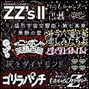 ZZ's Ⅱ