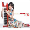 桃井はるこ COVER BEST カバー電車