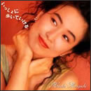 いっしょに歩いていける