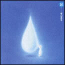 涙(ティアーズ)