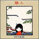 歌人 -ソングコレクション-