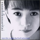 やさしくなりたい