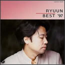 龍雲ベスト'97