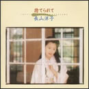 捨てられて～可愛い色気はお好き？