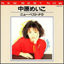 ニュー・ベストナウ