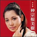 決定版　仲宗根美樹　2008