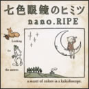 七色眼鏡のヒミツ