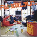 FW:就職しました。