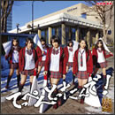 てっぺんとったんで！