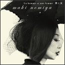 男と女 ～野宮真貴、フレンチ渋谷系を歌う。