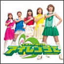 野中藍 ベストアルバム「アイレンジャー」