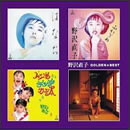 ゴールデン☆ベスト