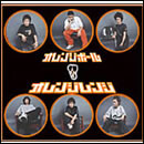 オレンジボール（全国版）