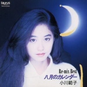 Remix Best 八月のカレンダー