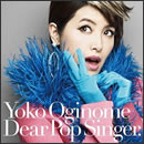 ディア・ポップシンガー