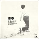 青春 ～砂漠の少年