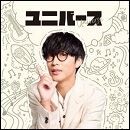 ユニバース