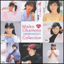 岡本舞子コレクション