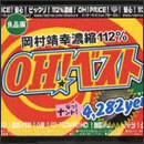OH! ベスト