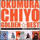 奥村チヨ ゴールデン☆ベスト