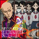 かくれんぼか　鬼ごっこよ