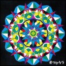 ついに秘密はあばかれた