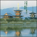 万葉の心を求めて