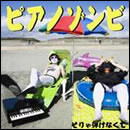 そりゃ弾けなくて