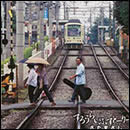 すろうらいふすとーりー