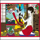 天晴～ オールタイム・ベスト～