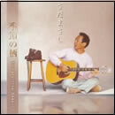 季節の栖 Twenty Five Reasons