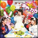 『まや☆カラ』カラオケクイーンさくらまやと歌おう!!