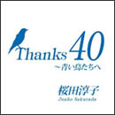 Thanks 40 ～青い鳥たちへ