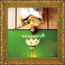 サイテヒライテ