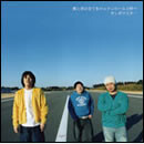 僕と君の全てをロックンロールと呼べ