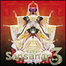 サンサナー3(ミーチ)