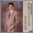 素晴らしき人生