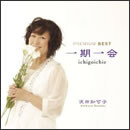 一期一会 PREMIUM BEST