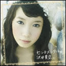 センチメンタル。