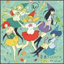 青春ファンタジア