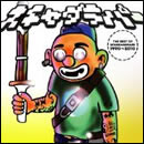 THE BEST OF スチャダラパー 1990～2010