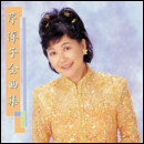 芹 洋子全曲集